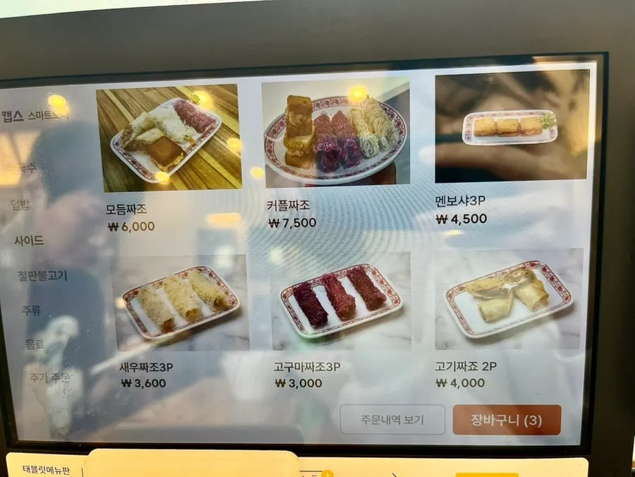 월미당 철판불고기 메뉴 페이지