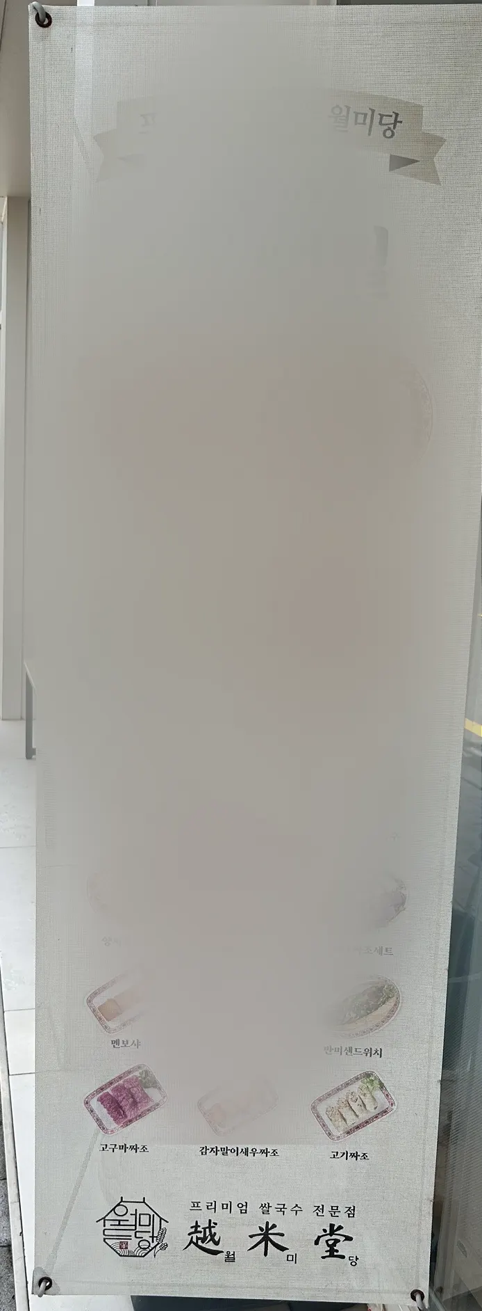 摆在月味堂入口处的菜单立牌