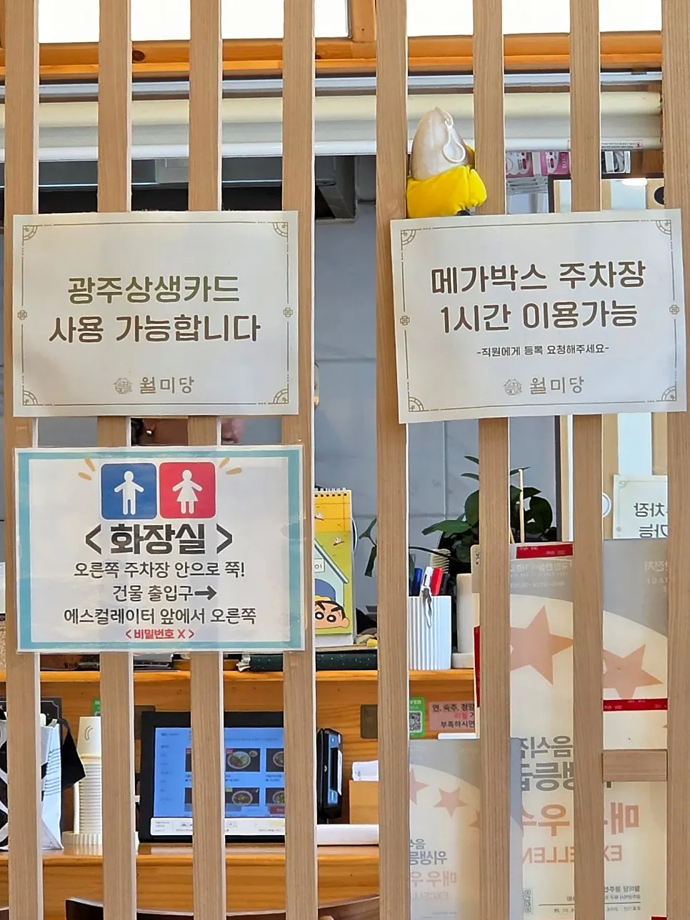 월미당 광주전남대점 영업시간과 주차 안내