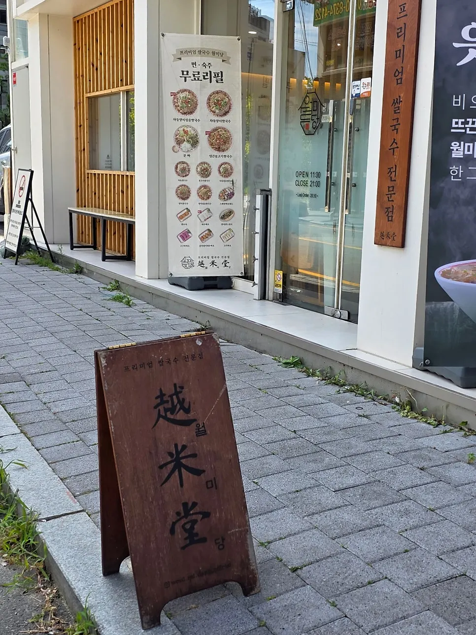 월미당 광주전남대점 외관