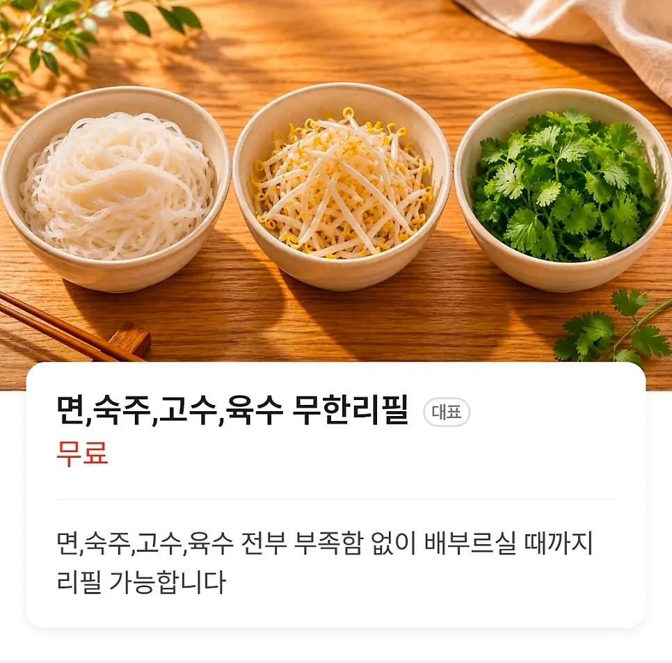 가게 앞 무한리필 안내 플랜카드