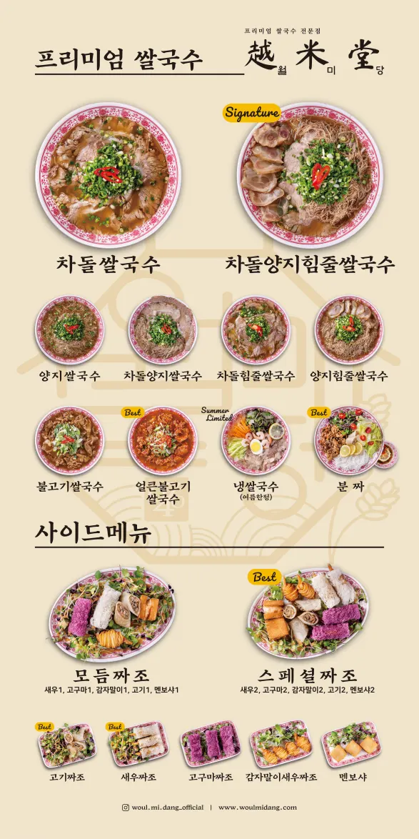 쌀국수 토핑과 메뉴 구성 안내판