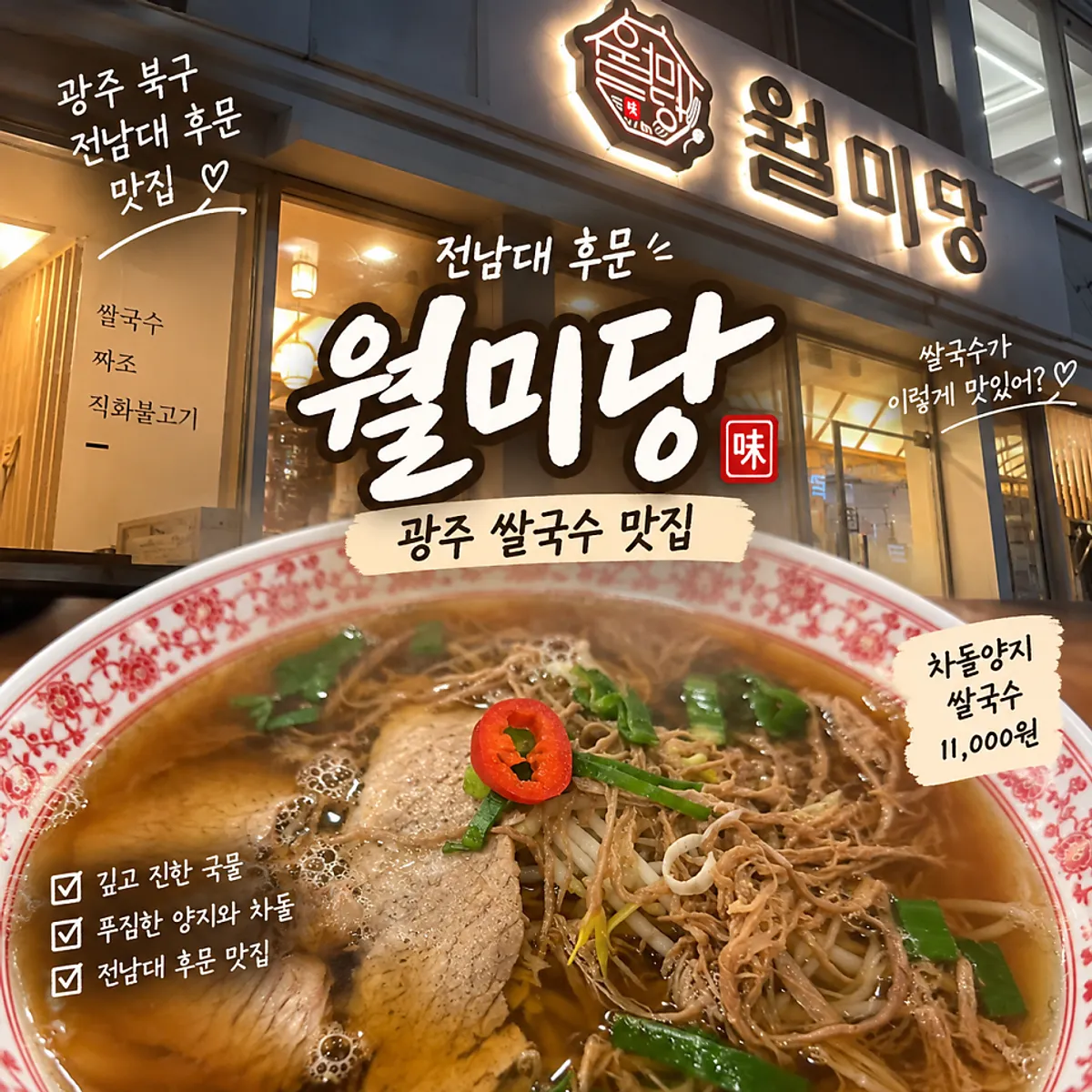 A bowl of beef brisket pho at Wolmidang Gwangju Chonnam National University Branch