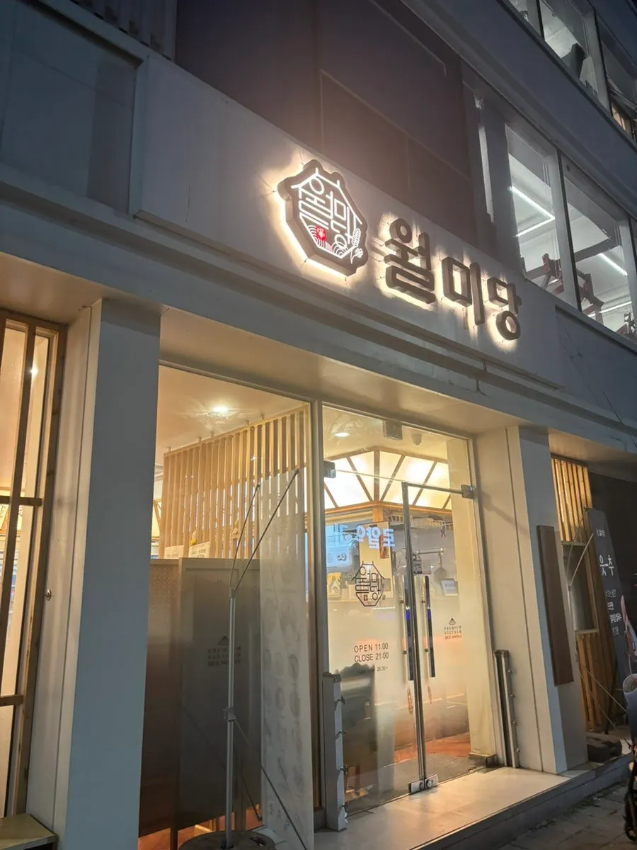 Storefront of Wolmidang Gwangju Chonnam National University Branch near the back gate