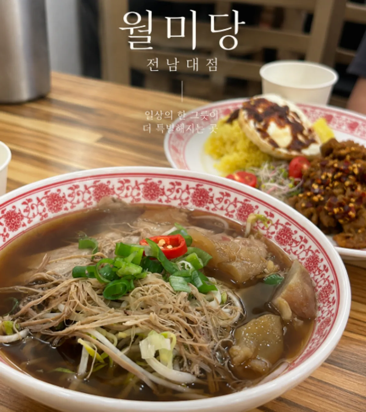 월미당 광주전남대점 쌀국수 대표 이미지