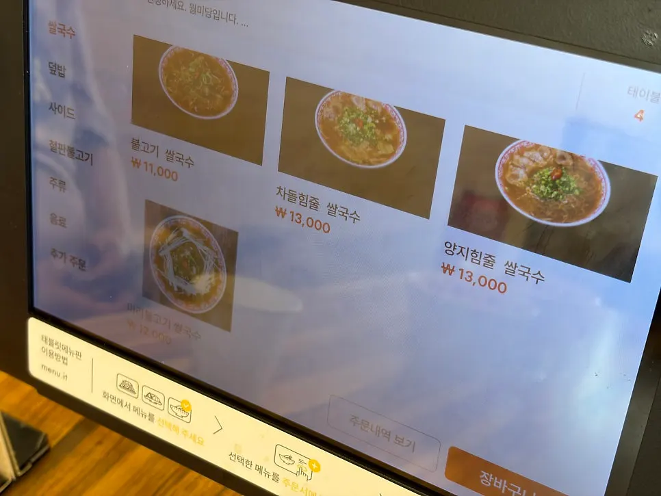 월미당 전남대점 테이블 세팅 모습
