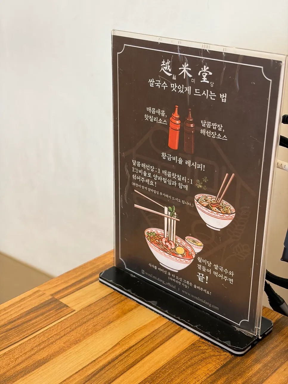분짜소스 사용법이 적힌 테이블 안내물