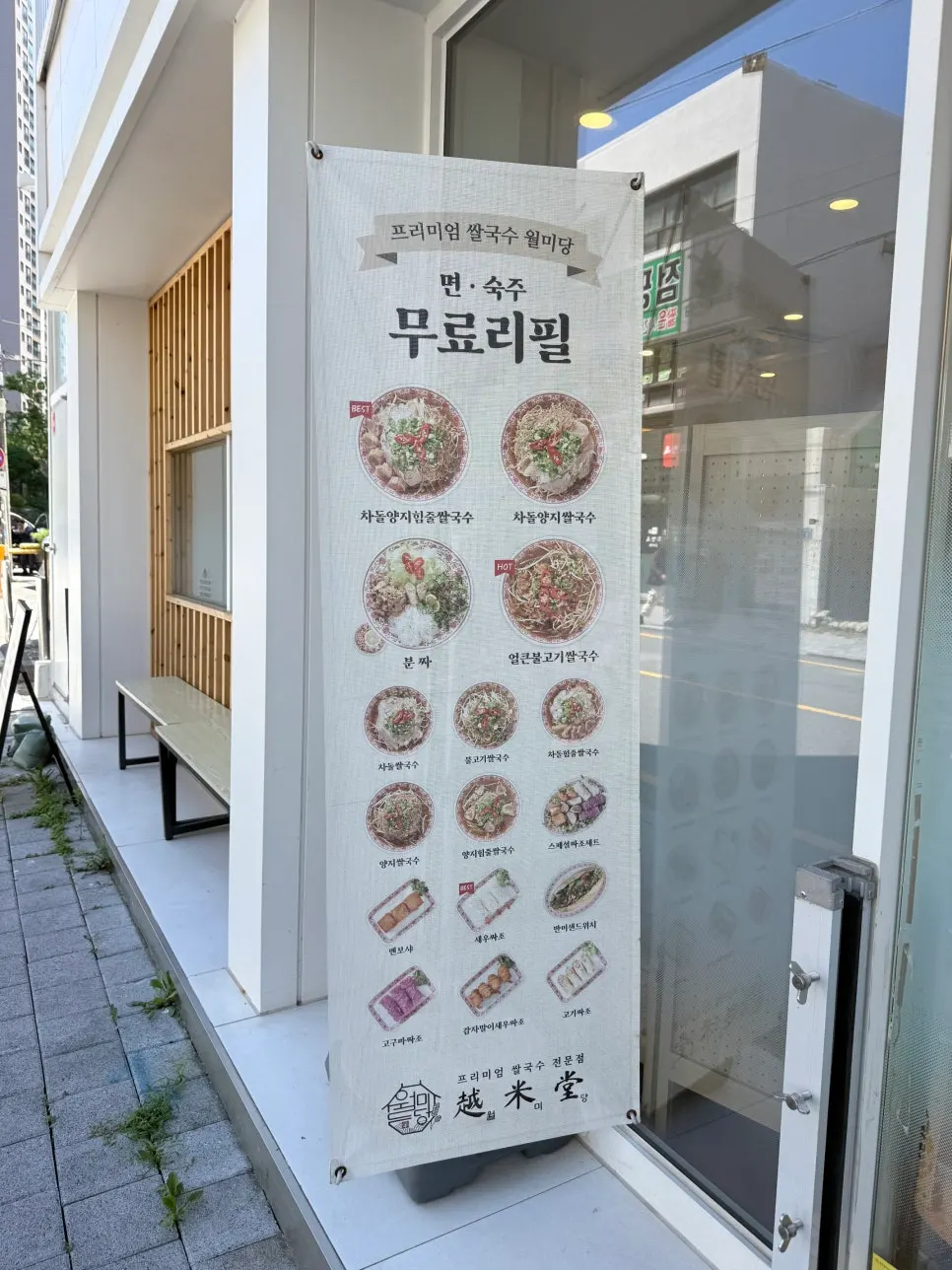 Sign about free refills for noodles and bean sprouts