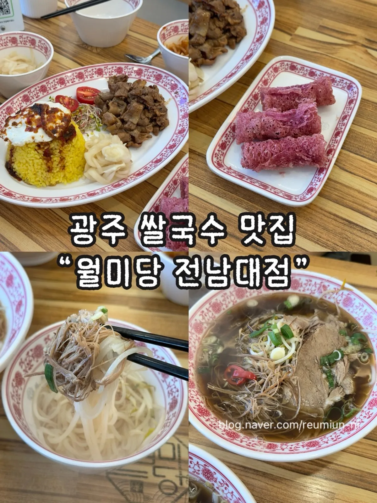 A full pho spread on the table at Wolmidang Gwangju Chonnam National University Branch