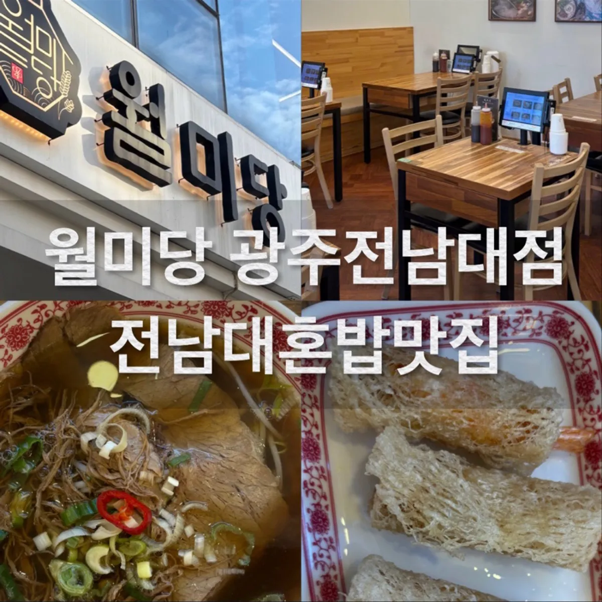 Table setting with pho and shrimp cha gio at Wolmidang Gwangju Chonnam National University Branch