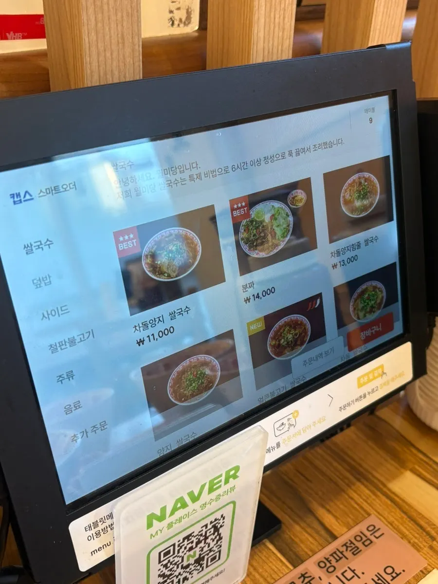 혼밥하기 좋은 월미당 2인 테이블
