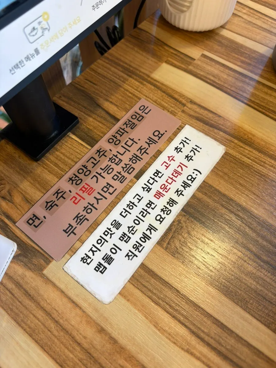 면과 숙주 리필 안내가 적힌 매장 안내문