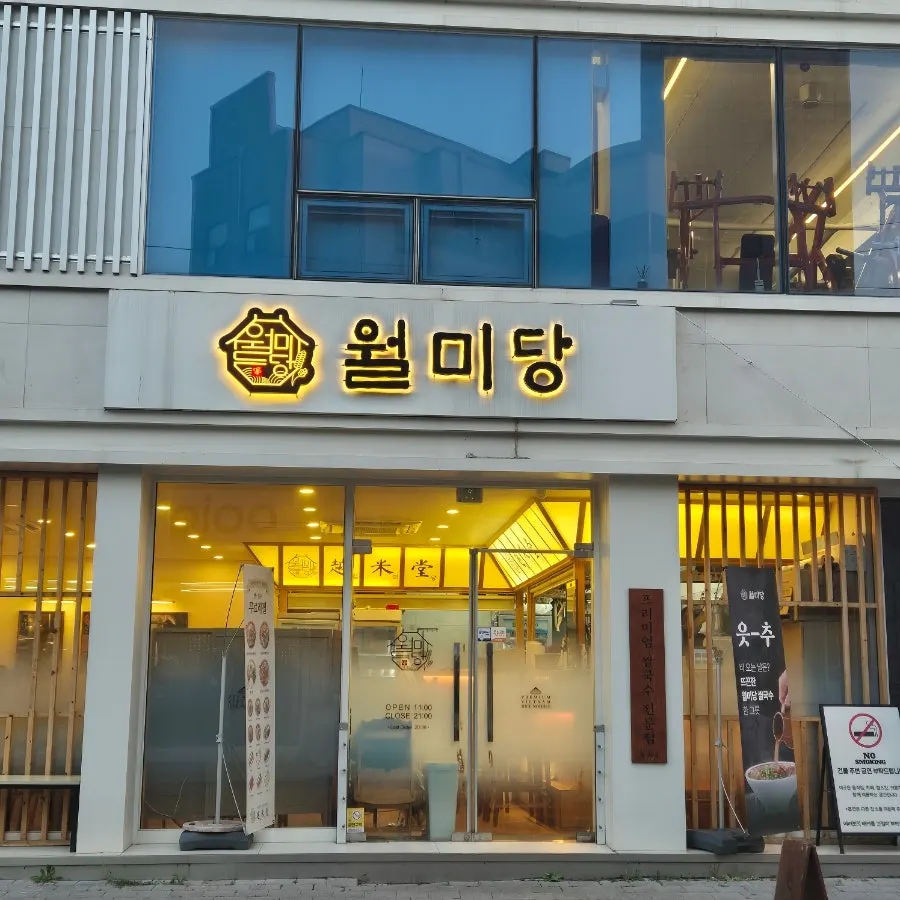 Exterior of Wolmidang on the first floor of the white building next to Megabox Jeondae