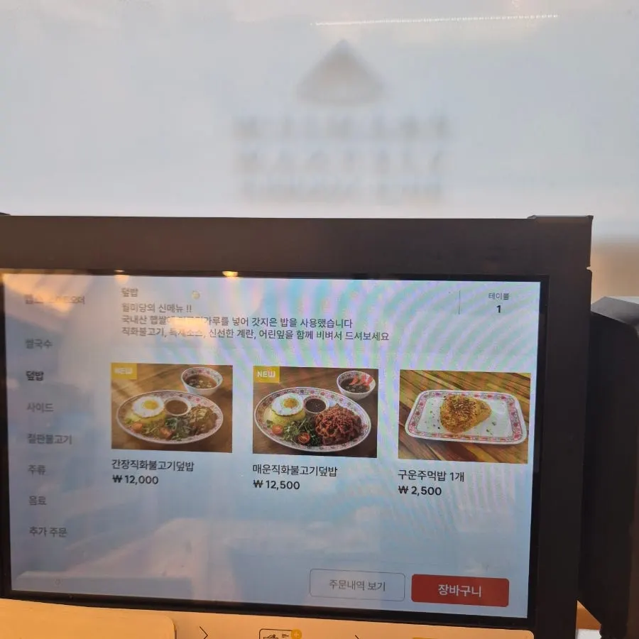 Wolmidang rice bowl menu listing