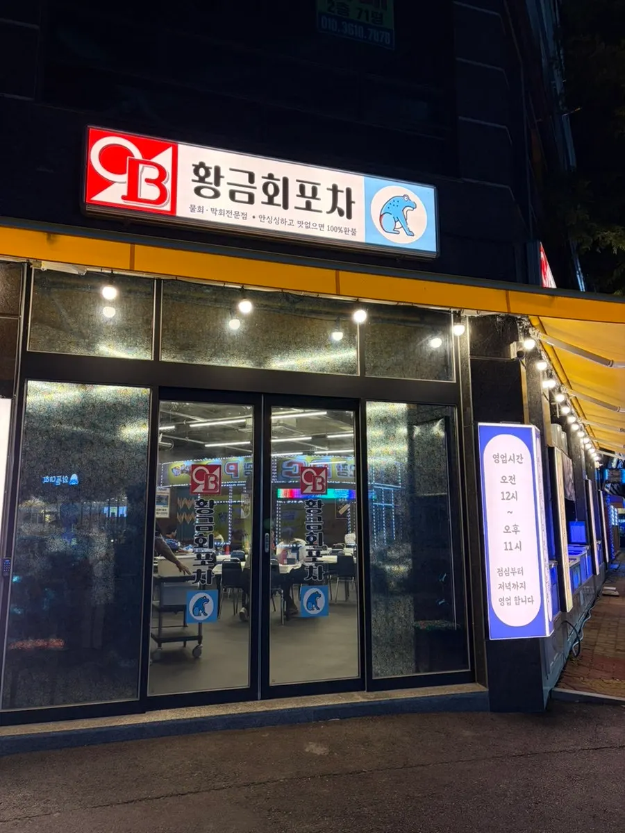 Exterior view of Hwanggeum Hoe Pocha Wolsan Branch