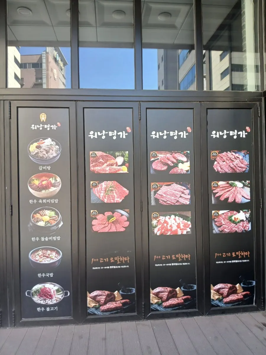 유성온천역 인근 워낭명가 대전유성본점 외관