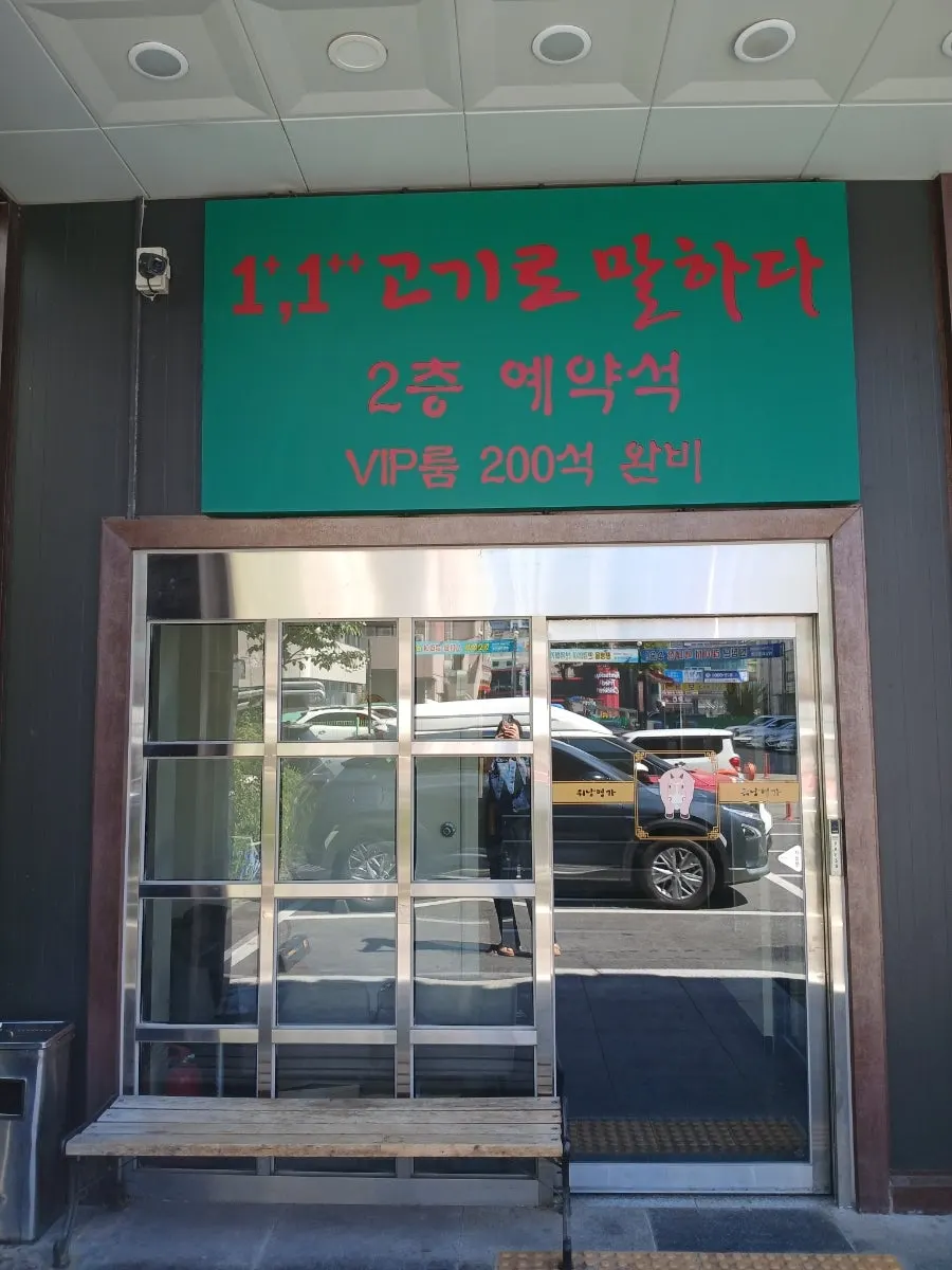 워낭명가 대전유성본점 입구
