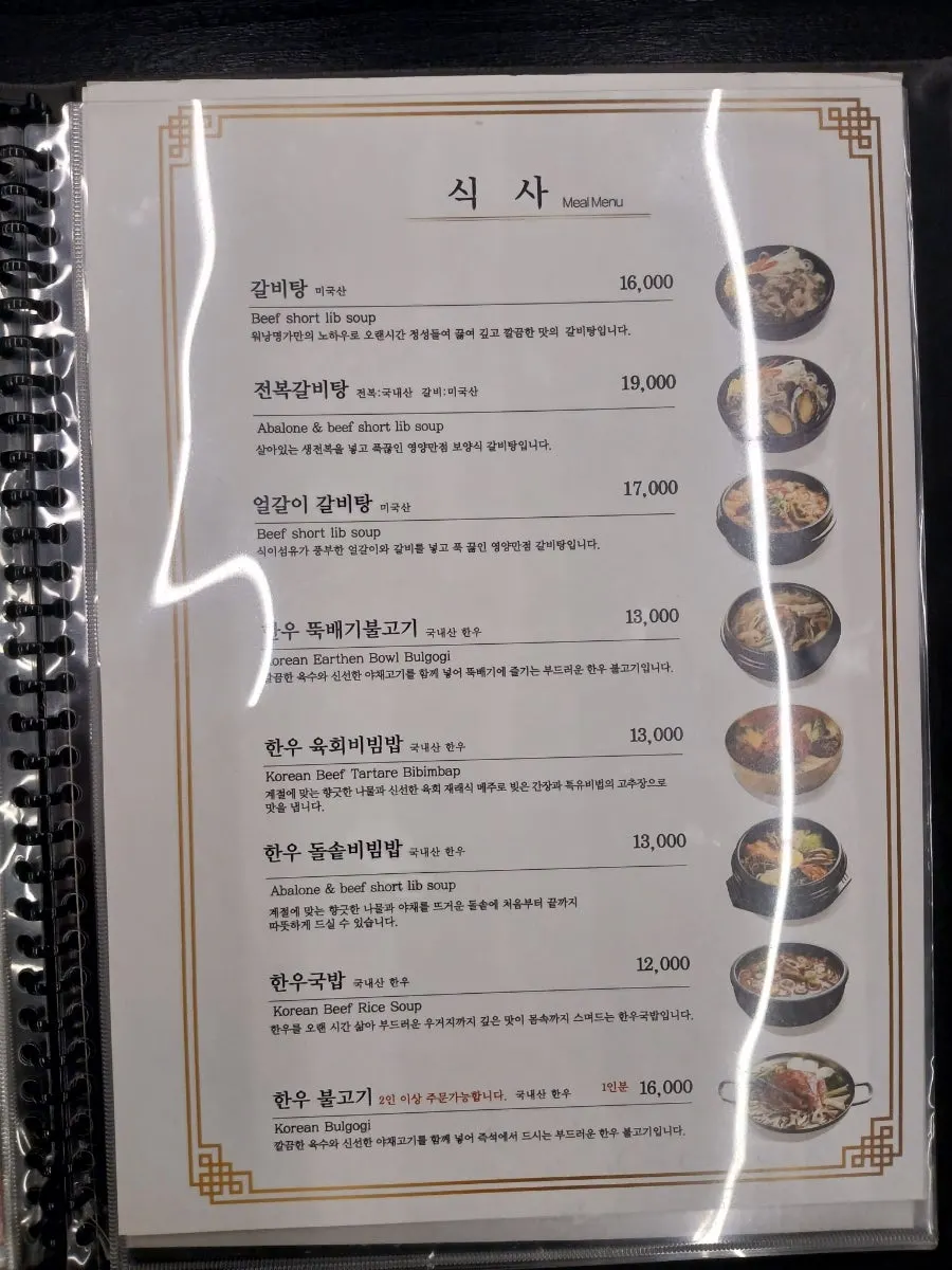 한우 시래기 된장국과 밥