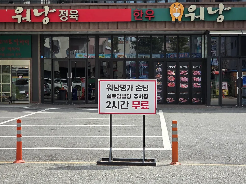 Dedicated parking lot in front of Worang Myeongga Daejeon Yuseong Main Branch