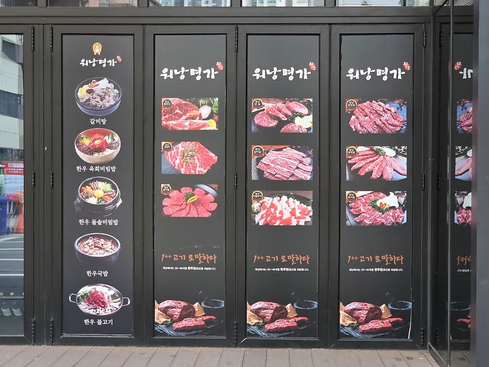 Entrance to Worang Myeongga Daejeon Yuseong Main Branch, which occupies a whole building