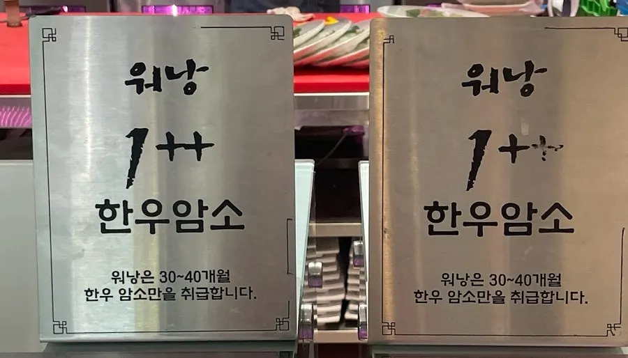 Hanwoo cuts displayed in the meat showcase