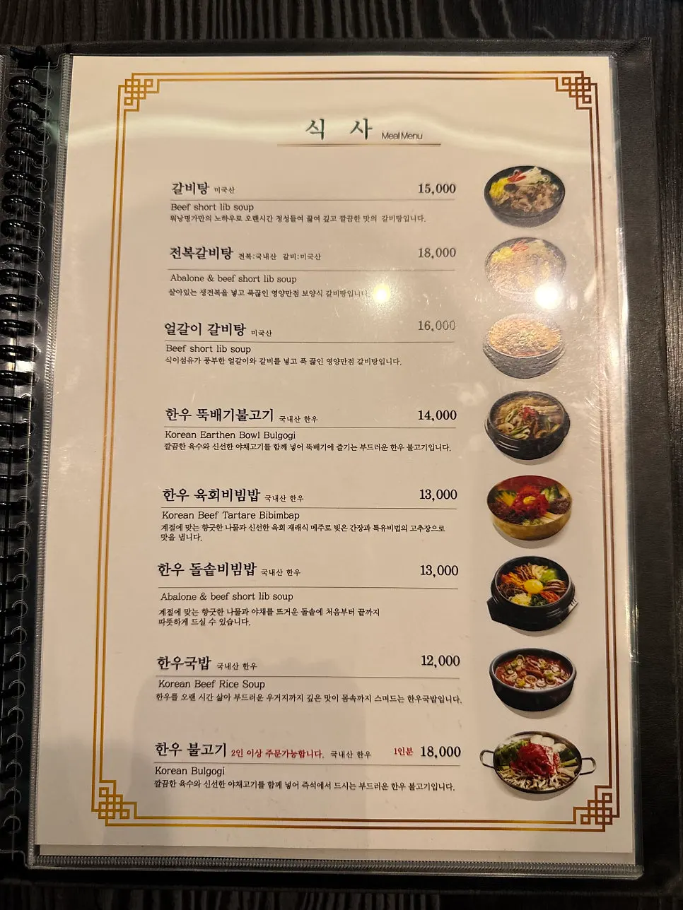 워낭명가 대전도안점 메뉴판
