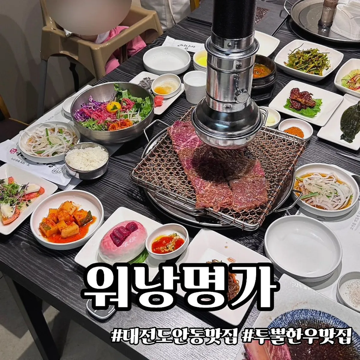 Worang Myeongga Daejeon Doan Branch main image