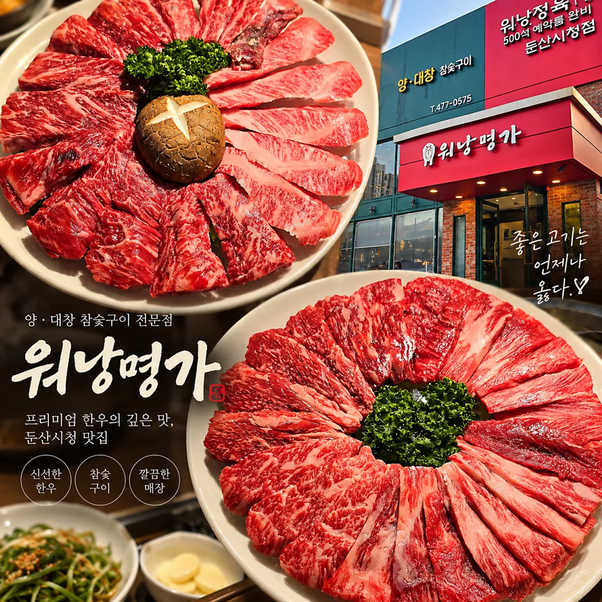 워낭명가 둔산시청점 한우 상차림 대표 사진