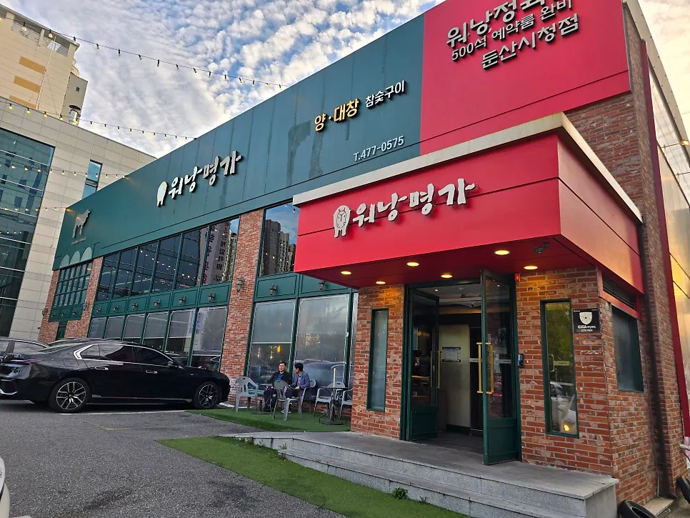 대전 둔산동 워낭명가 둔산시청점 매장 모습