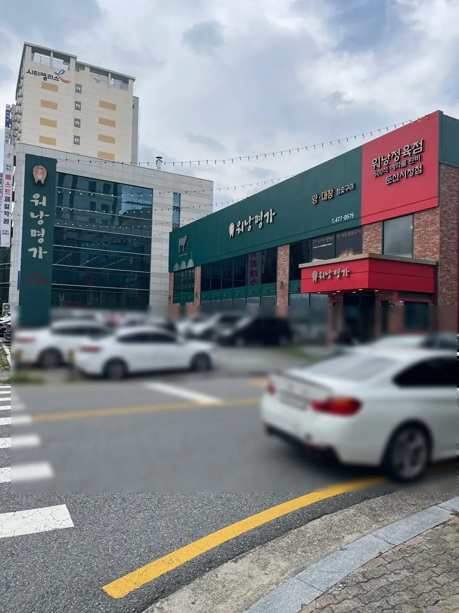 Exterior of Wonangmyeongga Dunsan City Hall branch behind Daejeon City Hall