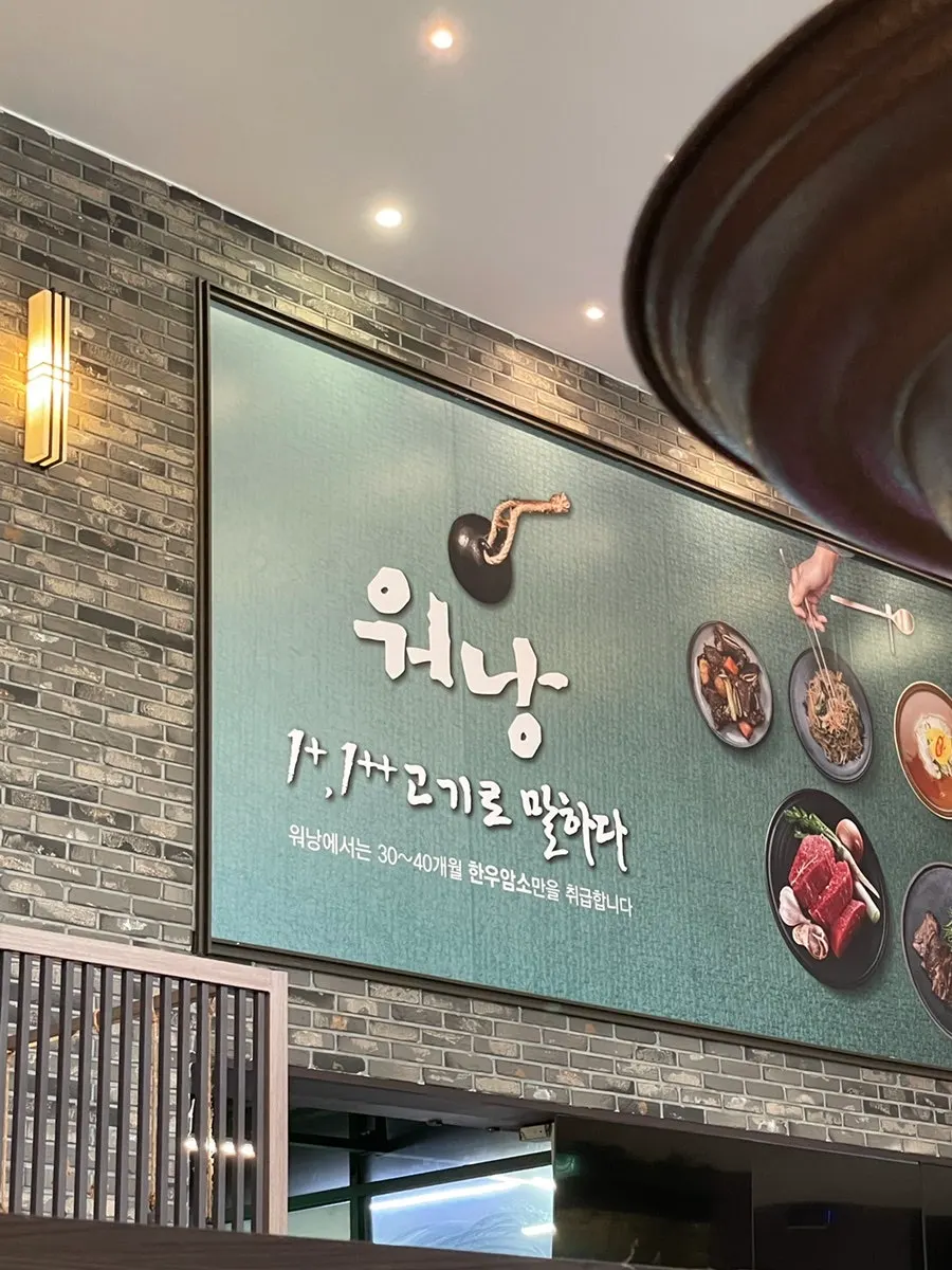 Sign noting only two-plus grade hanwoo cow beef is served