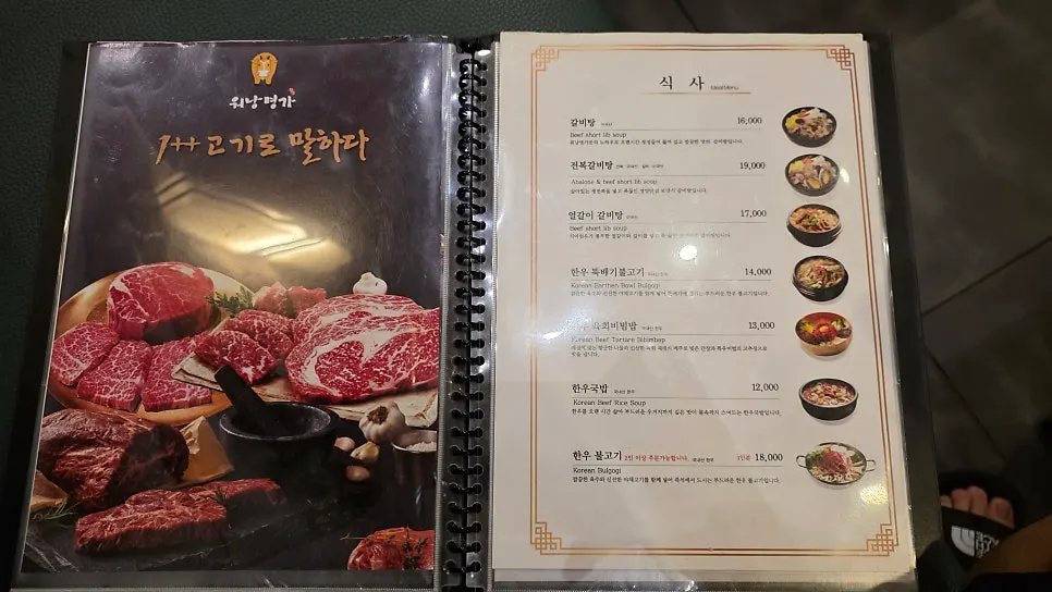 Grilled tripe and grilled intestine menu listing at Wonangmyeongga