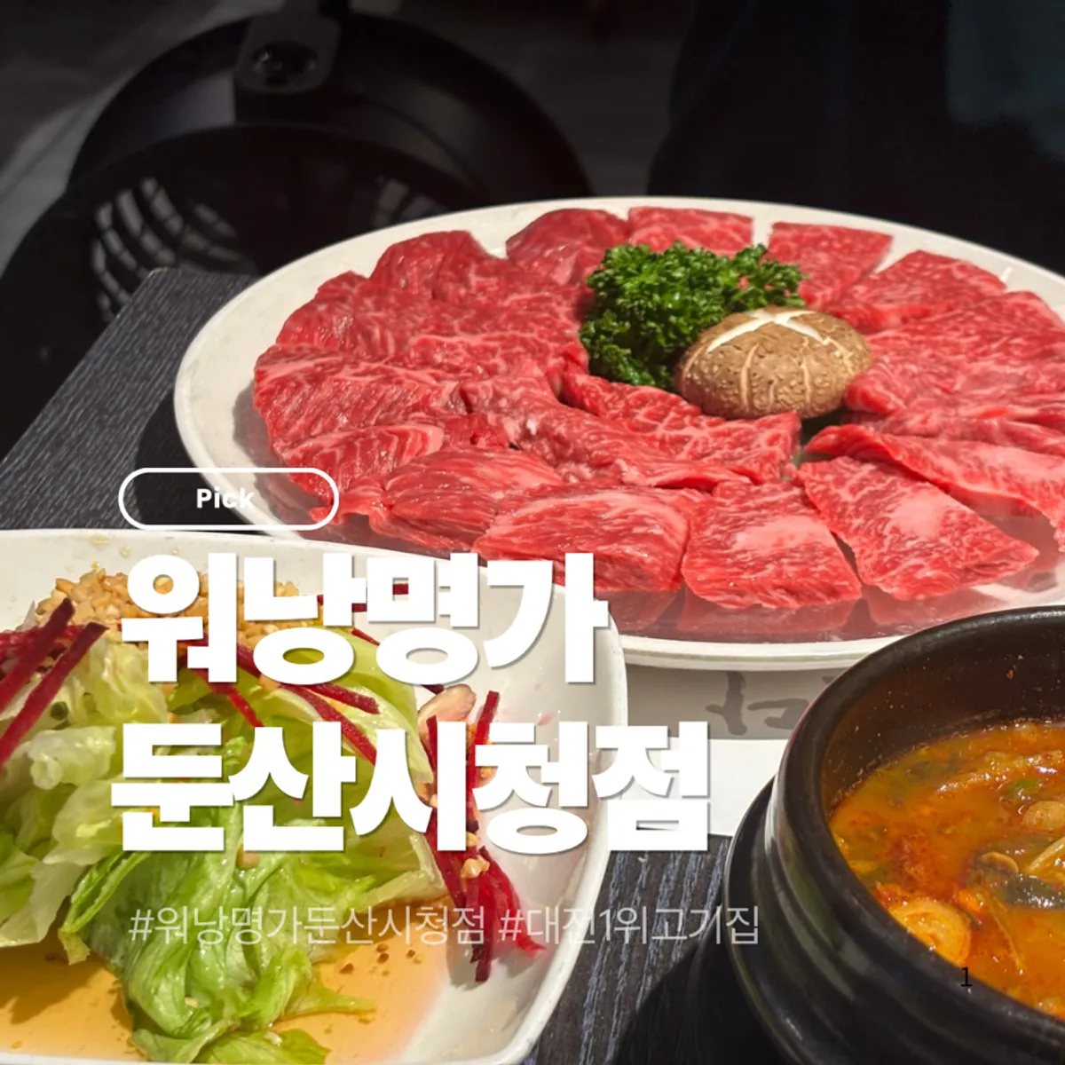 워낭명가 둔산시청점 대표 이미지