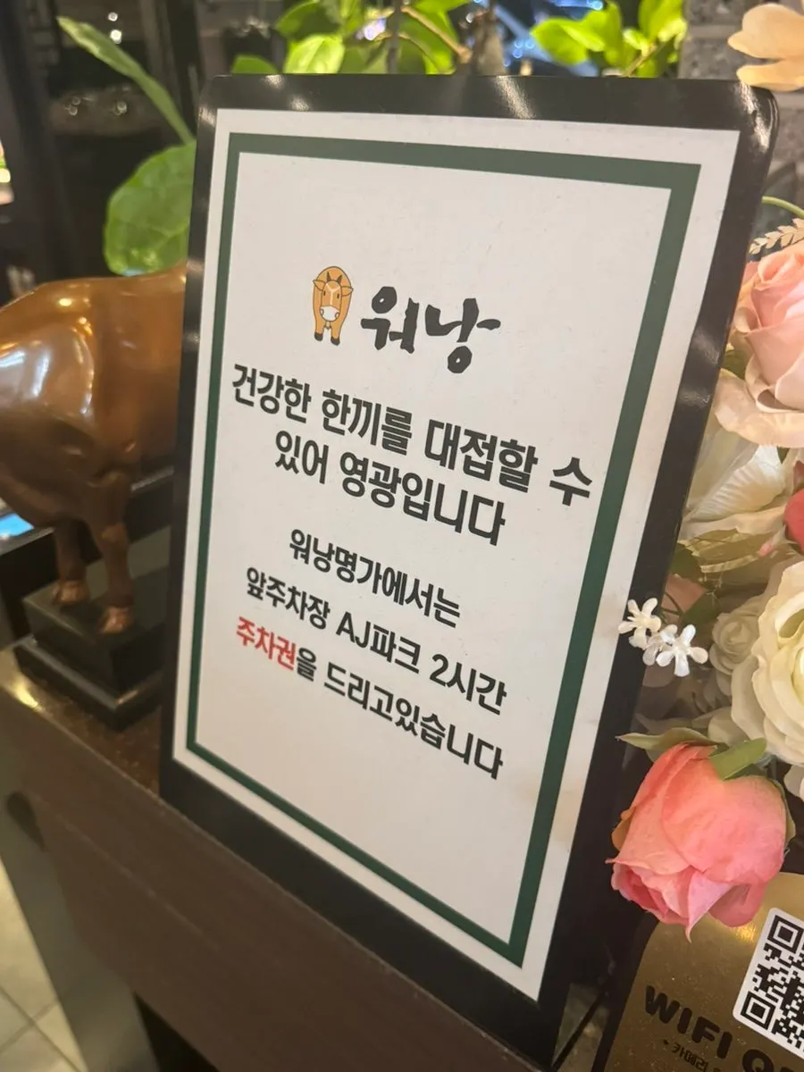 워낭명가 유성본점 입구 세로 전경