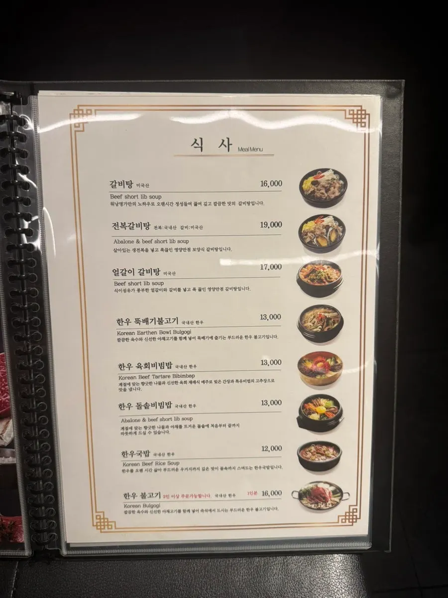 워낭명가 유성본점 식사 메뉴판