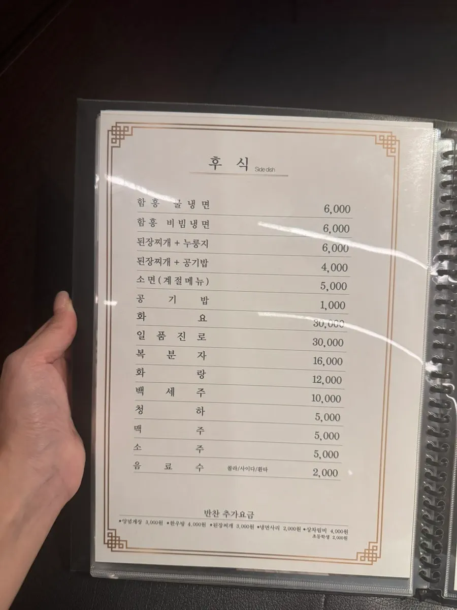 된장찌개와 냉면 등 식사 메뉴 가격표