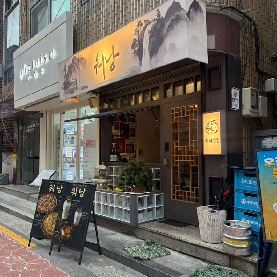 사당역 10번 출구 앞 워낭 사당본점 외관