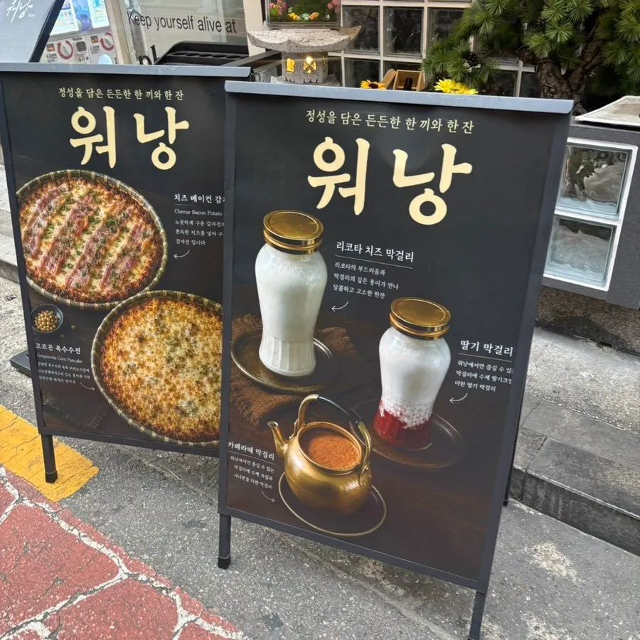 전통 한국 술집 느낌의 워낭 사당본점 입구