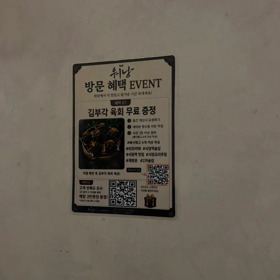 워낭 사당본점 식전주 감귤주 한 잔