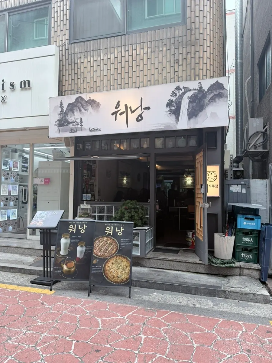 사당역 인근 한식 주점 워낭 사당본점 외관