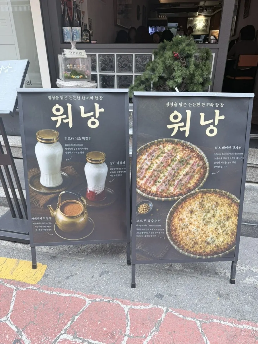 워낭 사당본점 입구 주변 모습