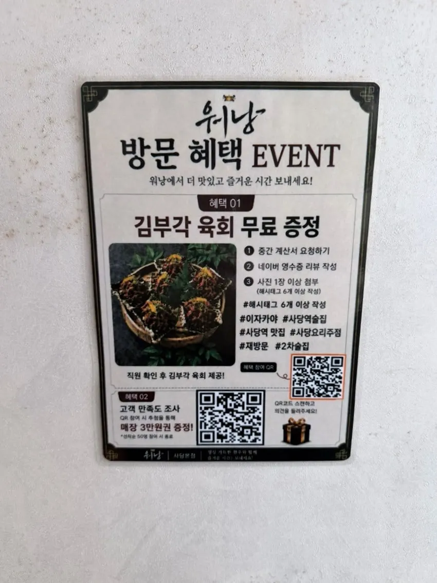 워낭 사당본점 방문 혜택 이벤트 안내