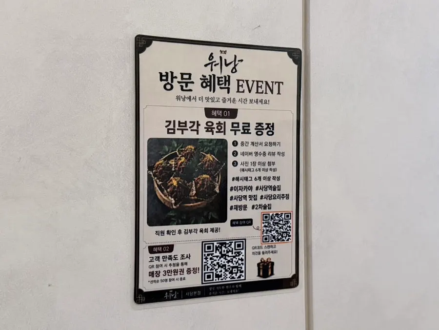 워낭 사당본점 방문 혜택 이벤트 안내