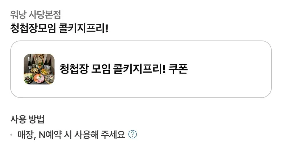 네이버 영수증 리뷰 김부각 육회 서비스 안내