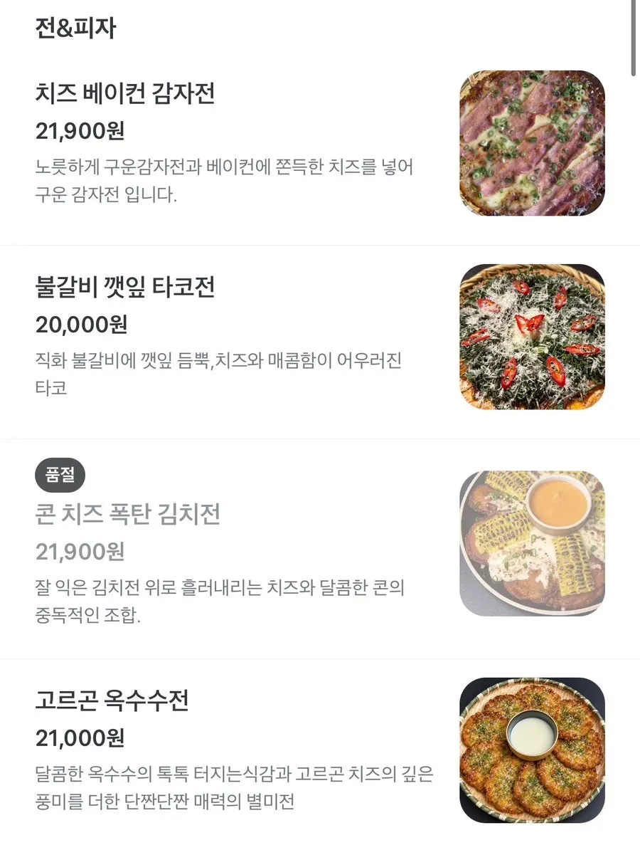 전·피자와 회·사시미 메뉴판
