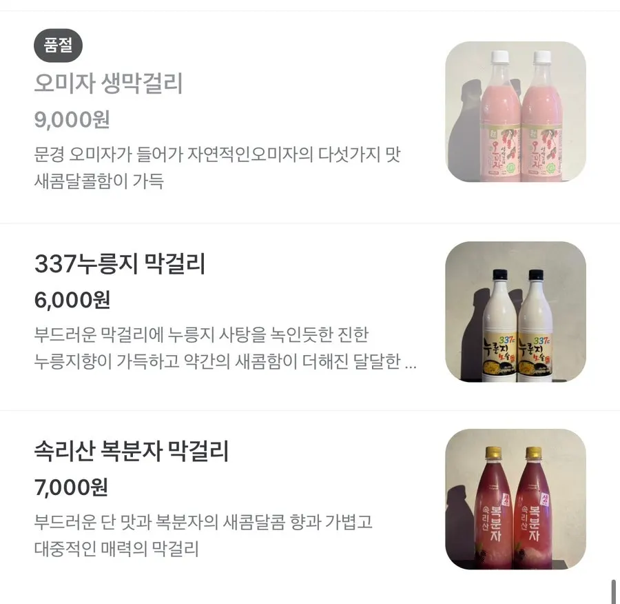 막걸리와 전통주 리스트