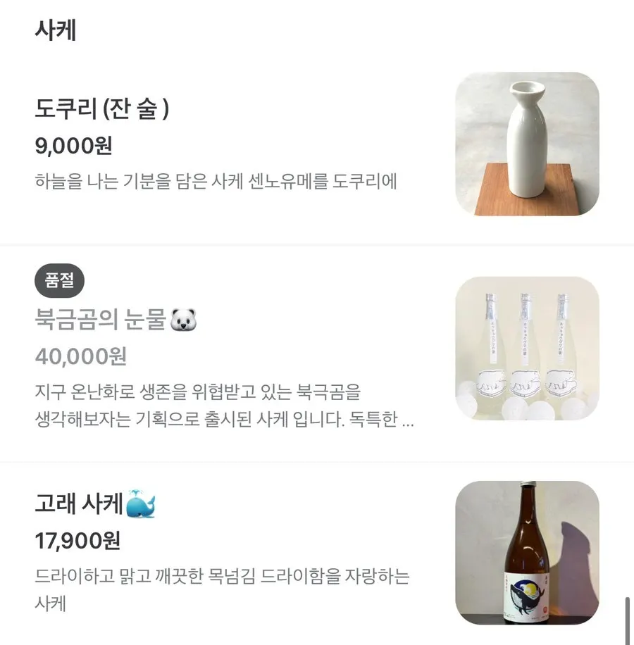 하이볼과 소주 메뉴판