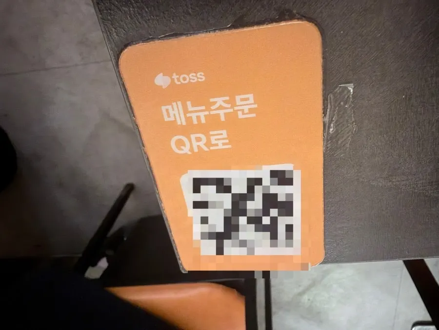 테이블 QR코드 주문 안내