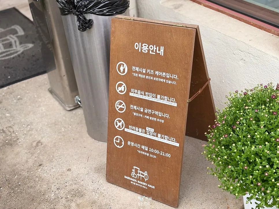 Usage guide board at Baedagol Bakery House