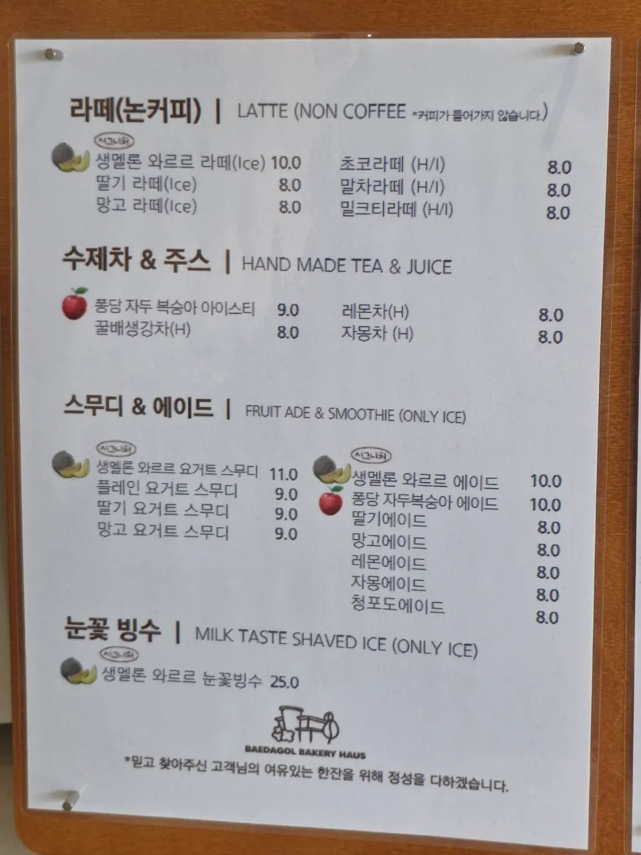 배다골베이커리하우스 메뉴판